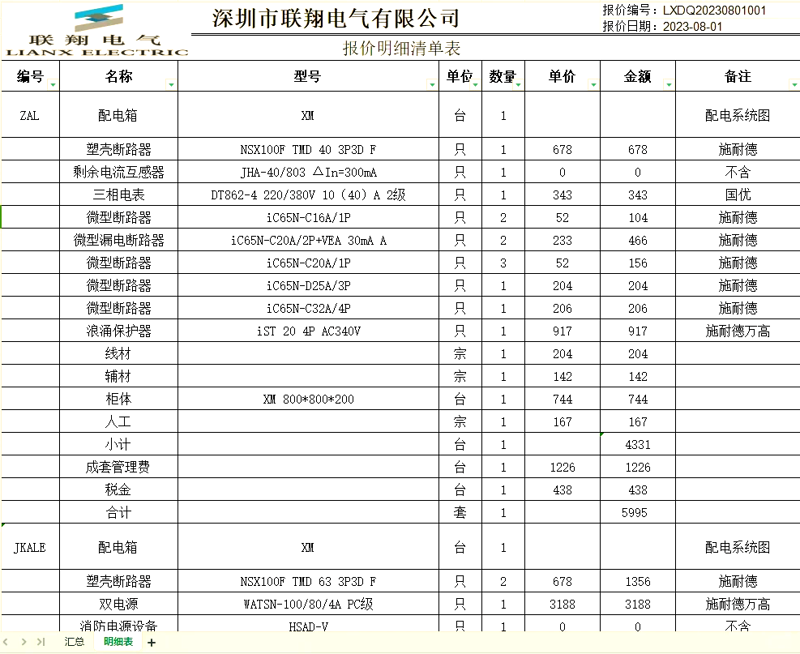 配电柜报价